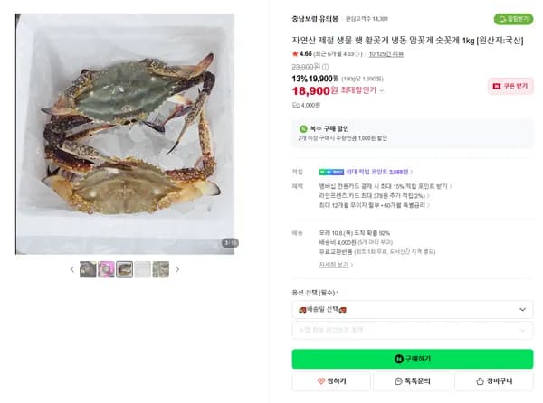 자연산 제철 생물 햇 활꽃게 냉동 암꽃게 숫꽃게 1kg 원산지 국산
