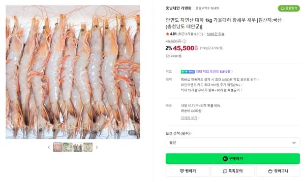안면도 자연산 대하 1kg 가을대하 왕새우 새우
