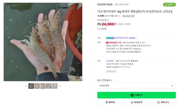 국산 흰다리새우 1kg 왕새우 제철
