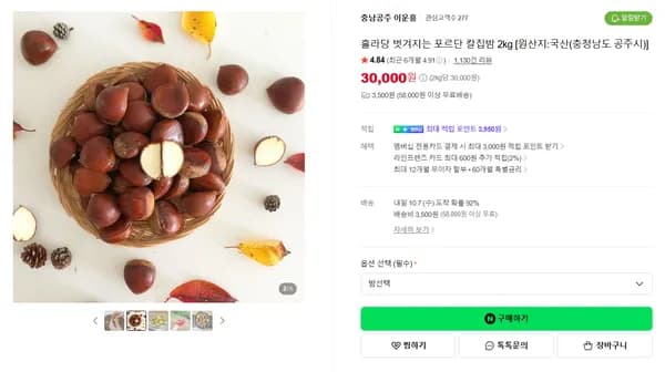 홀라당 벗겨지는 포르단 칼집밤 2kg