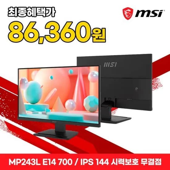 MSI PRO MP243L E14-700 IPS 144 시력보호 게이밍 무결점 모니터