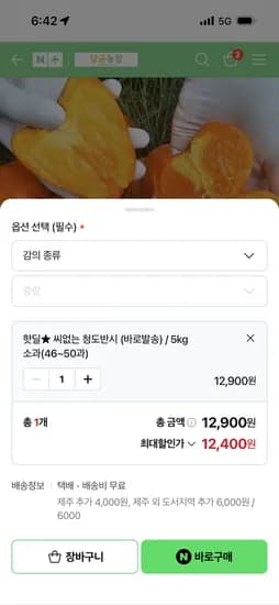 청도반시 제철 씨없는 감 5kg 소과 46-50과