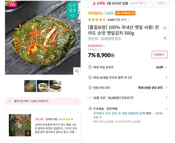 전라도 손맛 깻잎김치 500g
