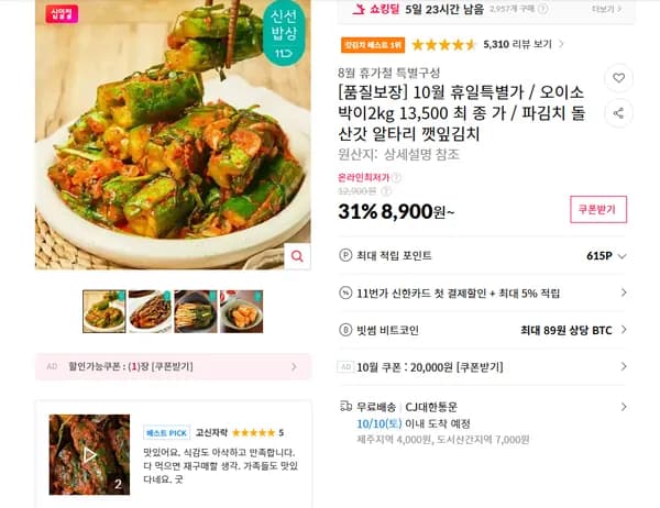 오이소박이 2kg