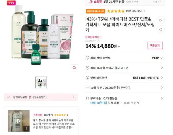 더바디샵 BEST 단품 기획세트 모음 화이트머스크 진저 모링가