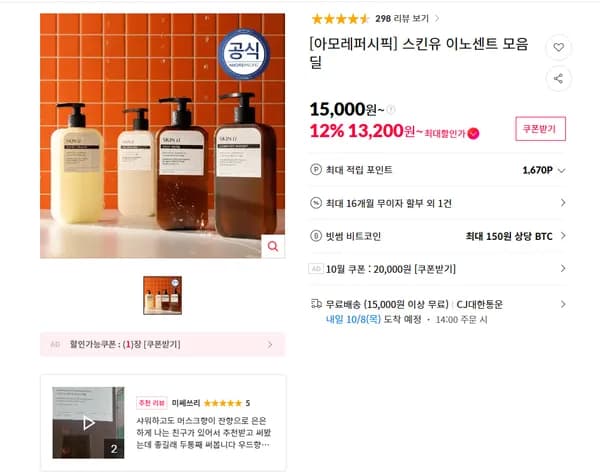 스킨유 이노센트 모음딜