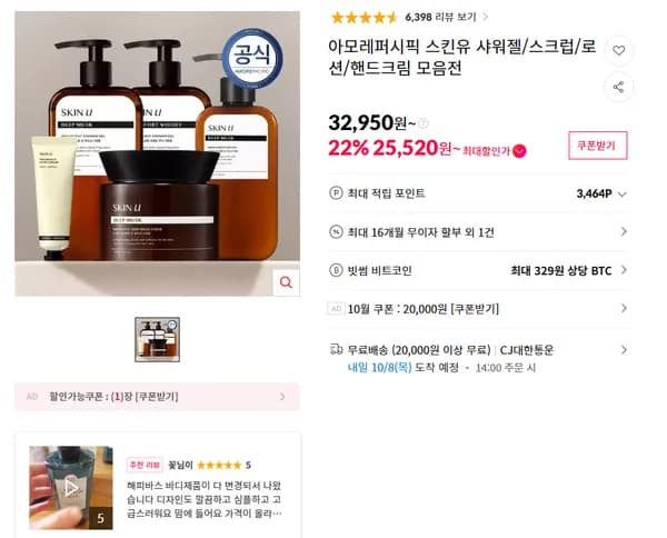 아모레퍼시픽 스킨유 샤워젤 외 3종