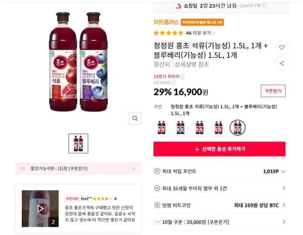 청정원 홍초 석류 기능성 1.5L 1개 + 블루베리 기능성 1.5L 1개