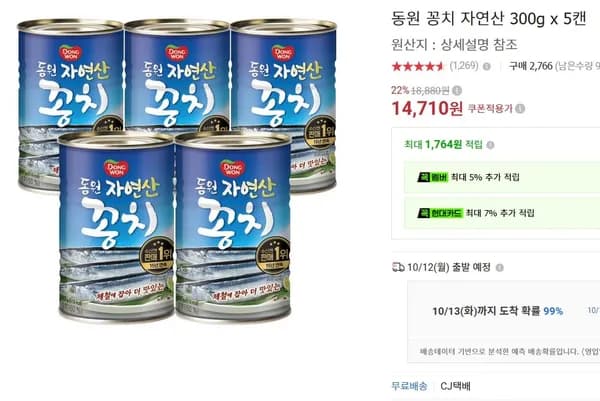 동원 꽁치 자연산 300g x 5캔