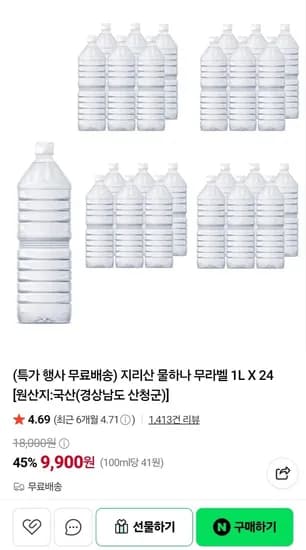 지리산 물하나 무라벨 1L 24병