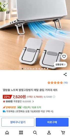열방출 노트북 발열고장방지 메탈 클립 거치대 세트