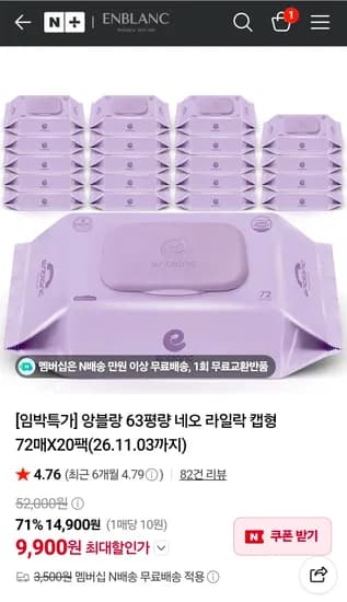 앙블랑 네오 라일락 20팩 9,900원