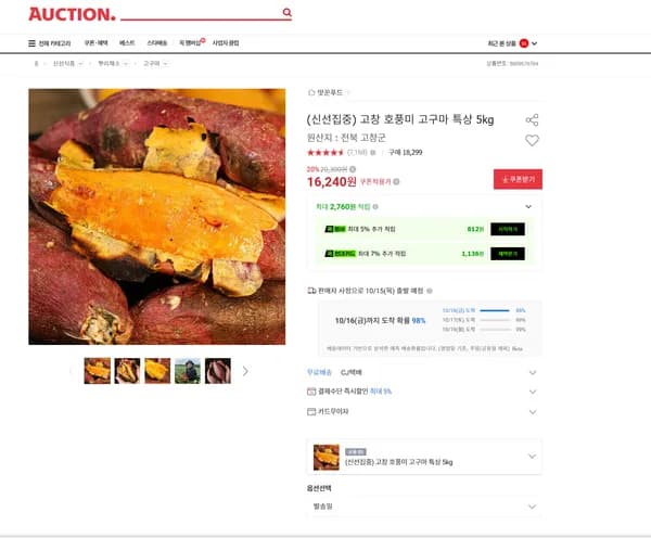 고창 호풍미 고구마 특상 5kg