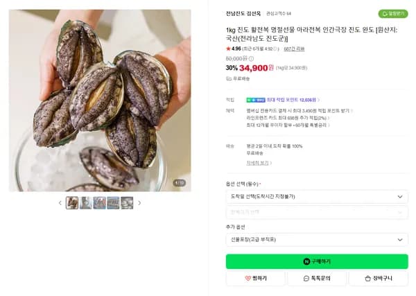1kg 진도 활전복 명절선물 아라전복 인간극장 진도 완도