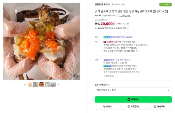 꽃게 암꽃게 숫꽃게 냉동 절단 몽당 1kg 날아라꽃게 국산