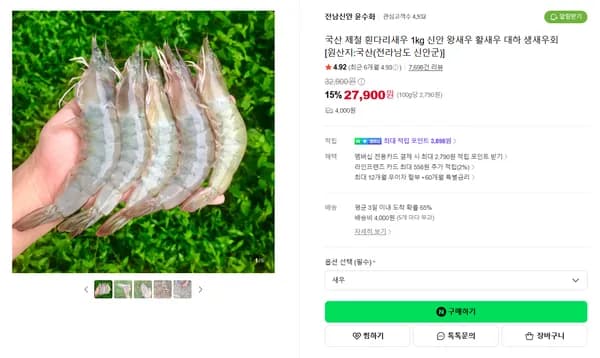 국산 제철 흰다리새우 1kg 신안 왕새우 활새우 대하 생새우회