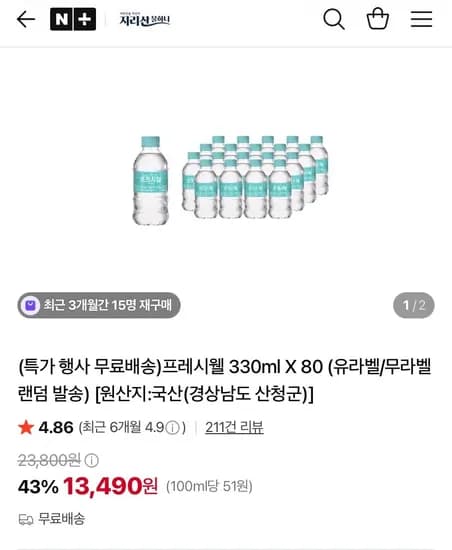 프레시웰 330ml 80병
