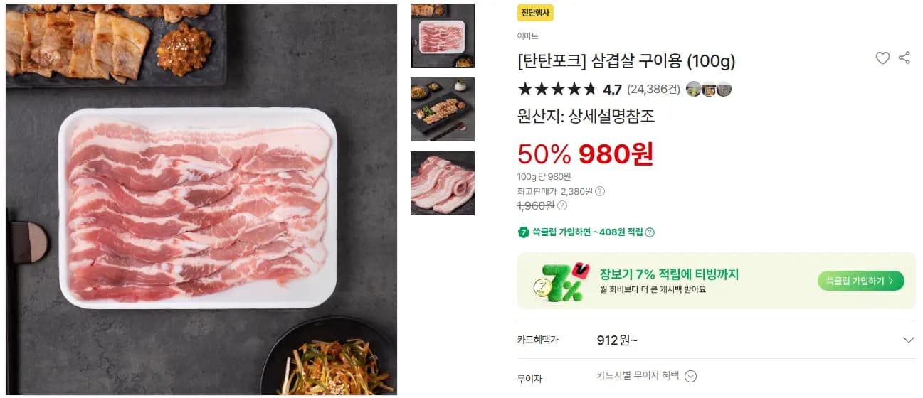 탄탄포크 삼겹살 구이용 100g