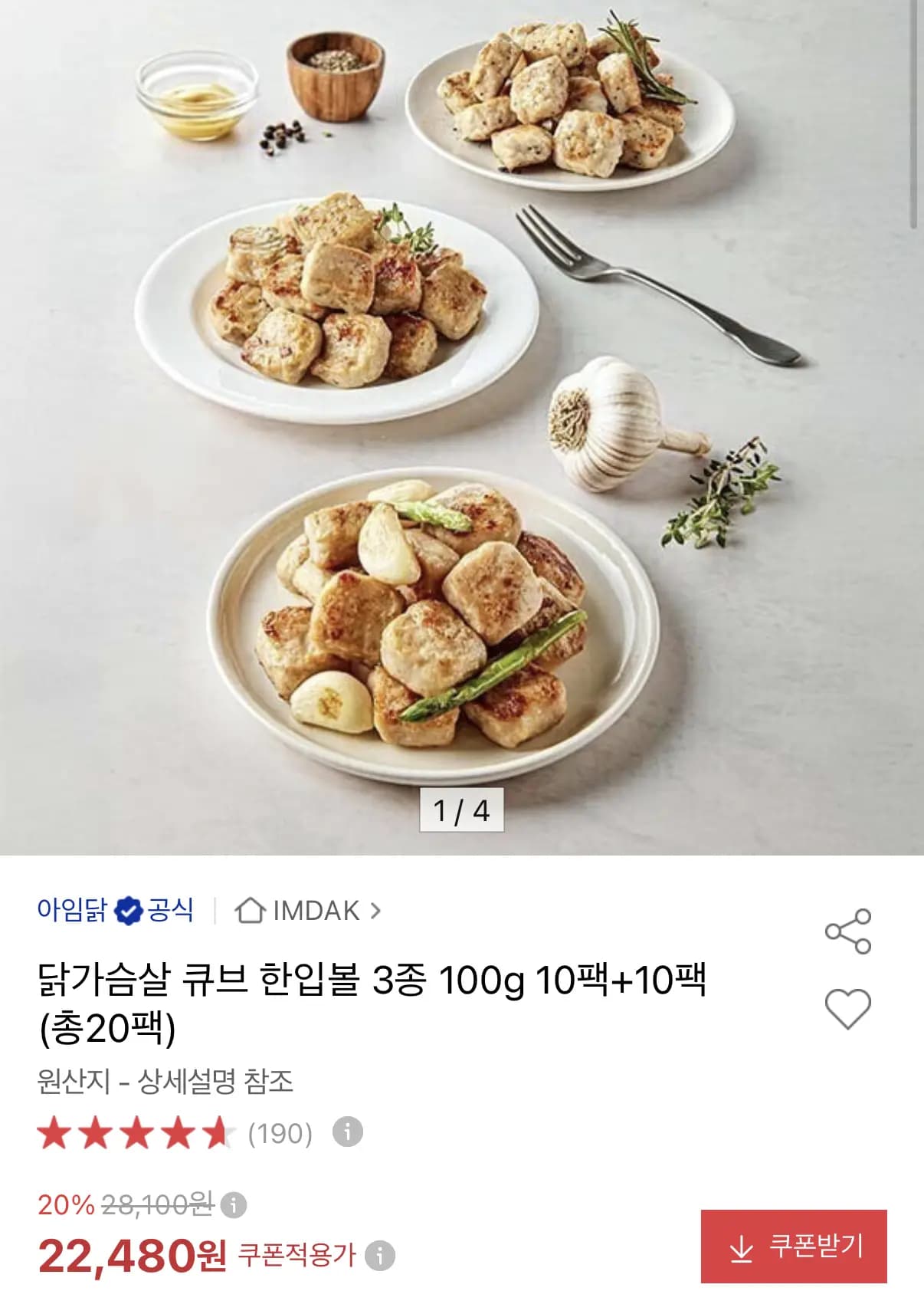 닭가슴살 큐브 한입볼 3종 100g 10팩+10팩