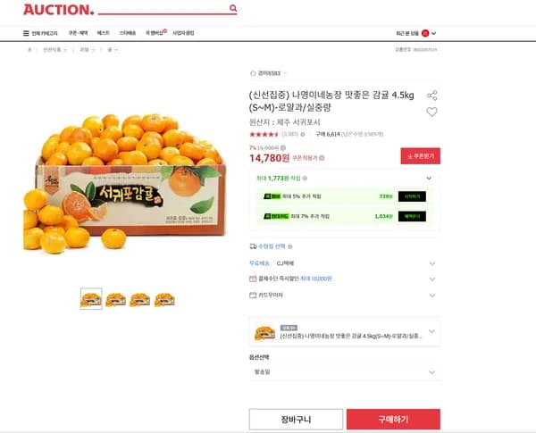 나영이네농장 맛좋은 감귤 4.5kg(S~M) 로얄과 실중량