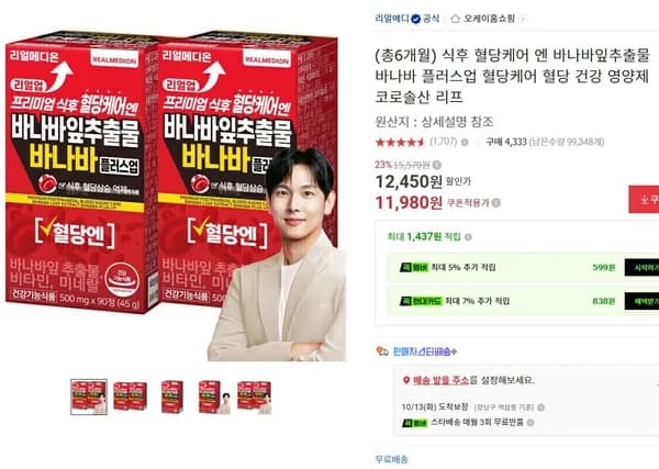 리얼메디 식후 혈당케어 엔 바나바잎추출물 바나바 플러스업 (총6개월) 11,980원
