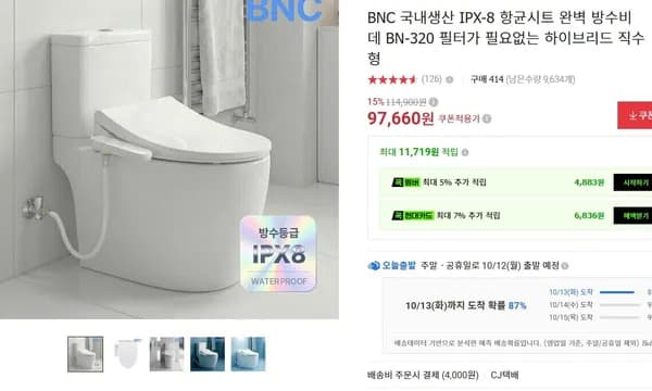 BNC 국내생산 IPX-8 항균시트 완벽 방수비데 BN-320 (필터 불필요 하이브리드 직수형)