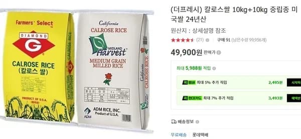 칼로스쌀 10kg+10kg 49,900원