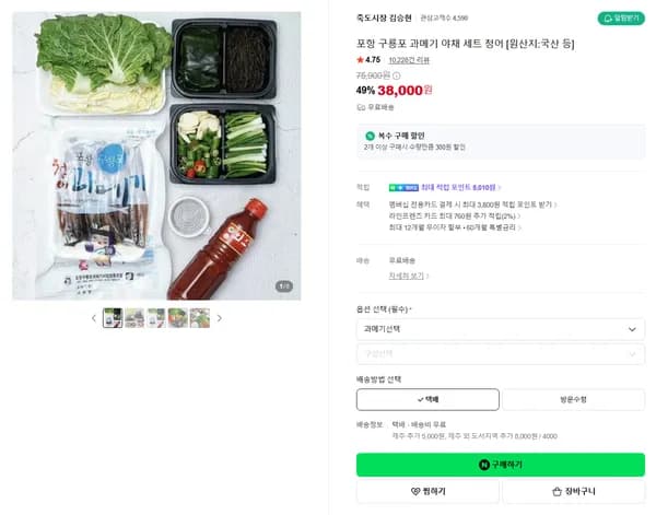 포항 구룡포 과메기 야채 세트 청어 [원산지:국산 등]