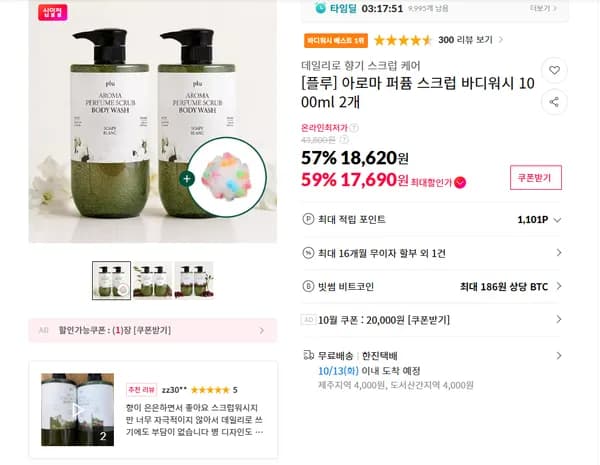 아로마 퍼퓸 스크럽 바디워시 1000ml 2개