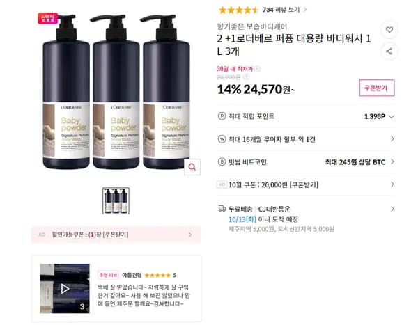 로더베르 퍼퓸 대용량 바디워시 1L 3개