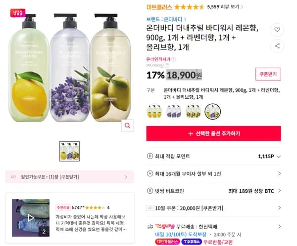 온더바디 더내추럴 바디워시 레몬향 900g 1개 + 라벤더향 1개 + 올리브향 1개
