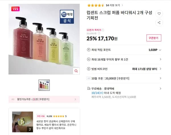 럽센트 스크럽 퍼퓸 바디워시 2개 구성 기획전