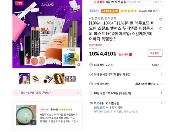 리르 맥주효모 비오틴 스칼프 밸런스 두피앰플 체험특가