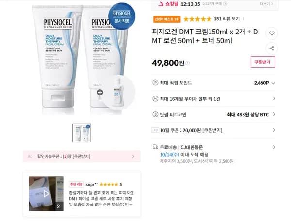 피지오겔 DMT 크림150ml x 2개 + DMT 로션 50ml + 토너 50ml