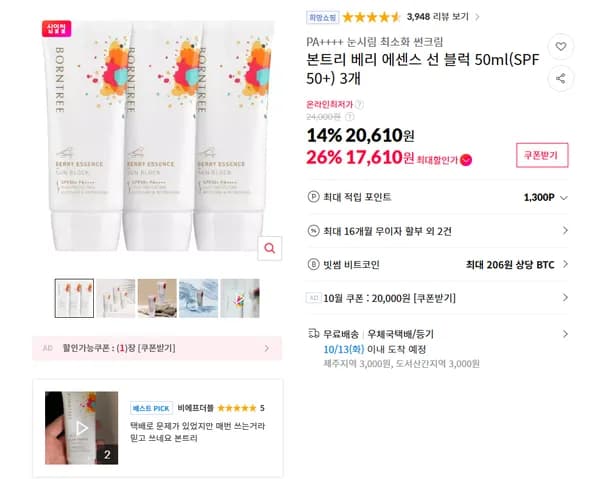 본트리 베리 에센스 선 블럭 50ml(SPF50+) 3개