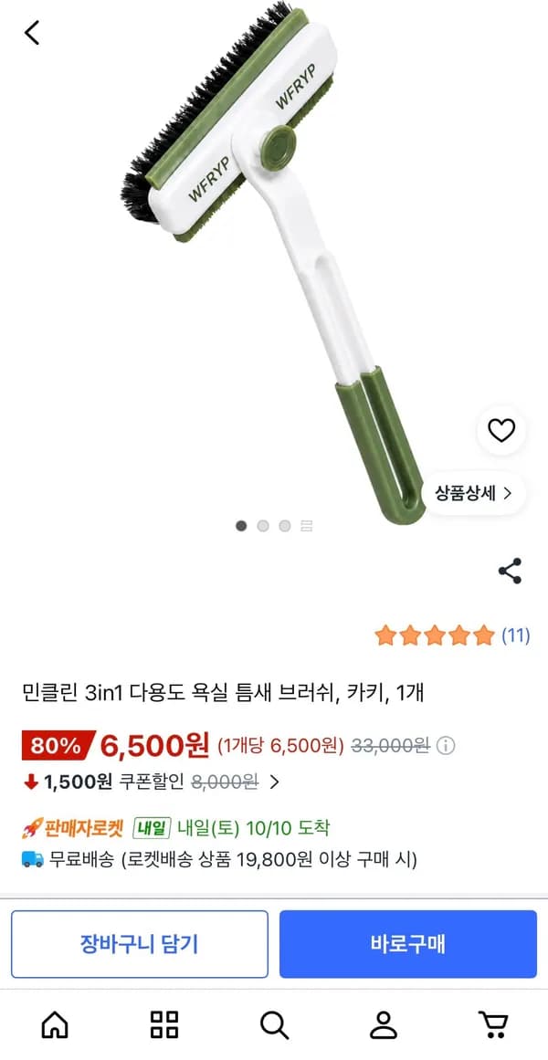 민클린 3in1 다용도 욕실 틈새 브러쉬 6,500원