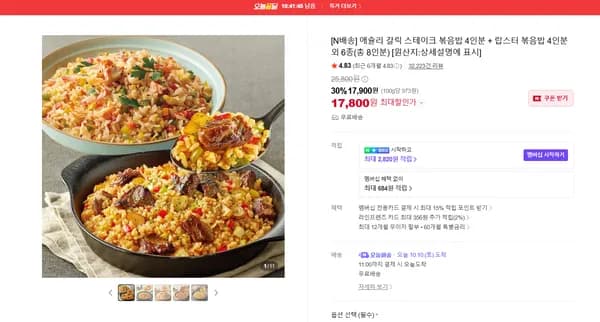 애슐리 갈릭 스테이크 볶음밥 4인분 + 랍스터 볶음밥 4인분 외 6종