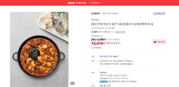 부산식 얼큰 낙곱새