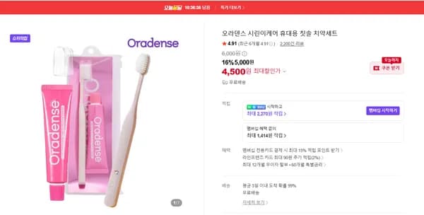 오라덴스 시린이케어 휴대용 칫솔 치약세트 4,500원