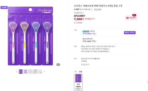 오라덴스 개별보호캡 TPR 혀클리너 4개입 혼합 1개 7,500원