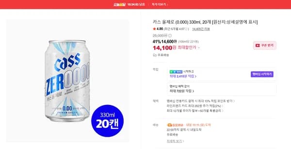 카스 올제로 (0.000) 330ml, 20개