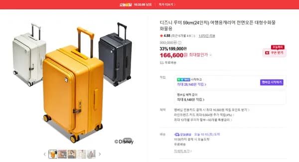 디즈니 루미 59cm(24인치) 여행용캐리어 전면오픈 대형수화물 화물용 166,600원