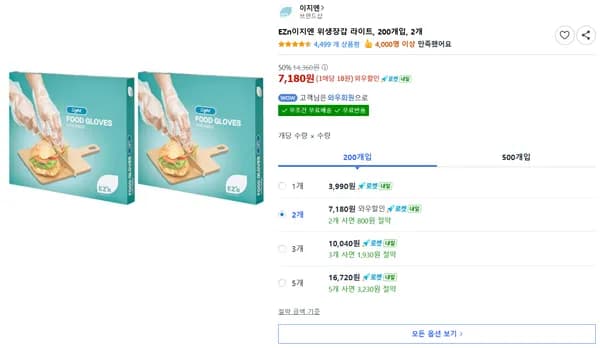 EZn이지엔 위생장갑 라이트 200개입 2개