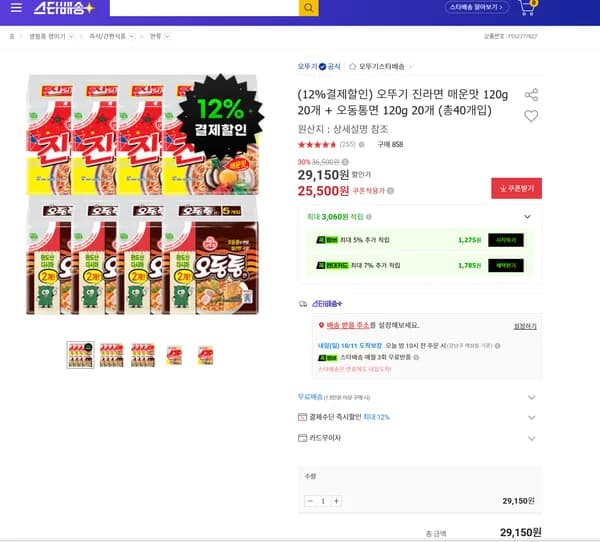 오뚜기 진라면 매운맛 120g 20개 + 오동통면 120g 20개 (총40개입)