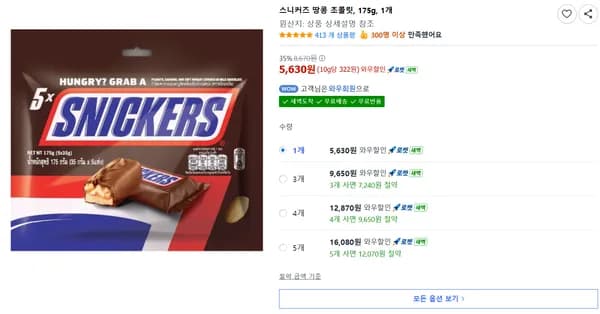 스니커즈 땅콩 초콜릿 175g 1개 5,630원