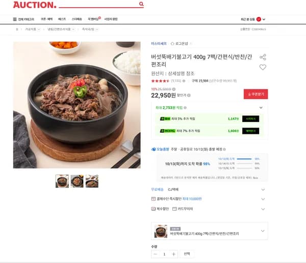 버섯뚝배기불고기 400g 7팩