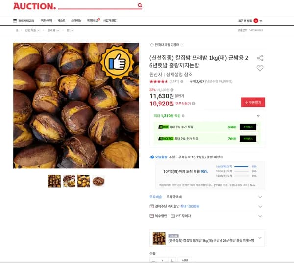 칼집밤 뜨래밤 1kg(대) 군밤용 26년햇밤 홀랑까지는밤