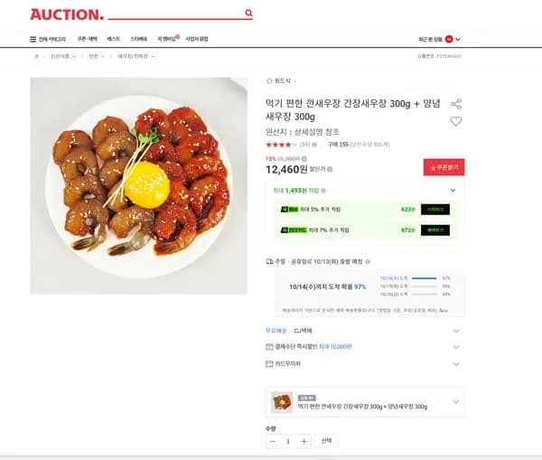 먹기 편한 깐새우장 간장새우장 300g + 양념새우장 300g 12,460원