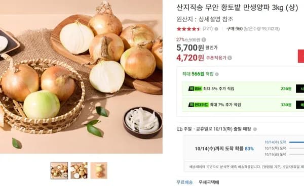 산지직송 무안 황토밭 만생양파 3kg (상)