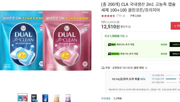 CLA 국내생산 2in1 고농축 캡슐세제 100+100